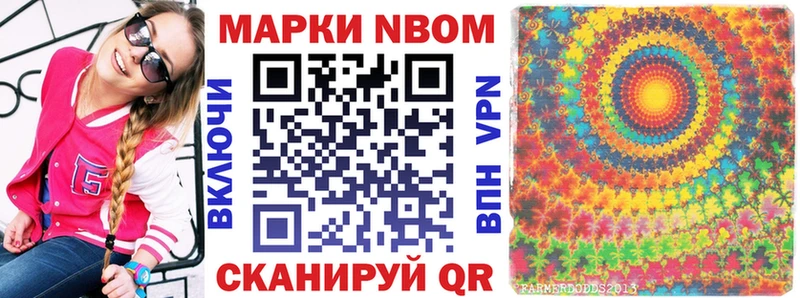 Марки NBOMe 1,8мг  Купить закладки  Каспийск 